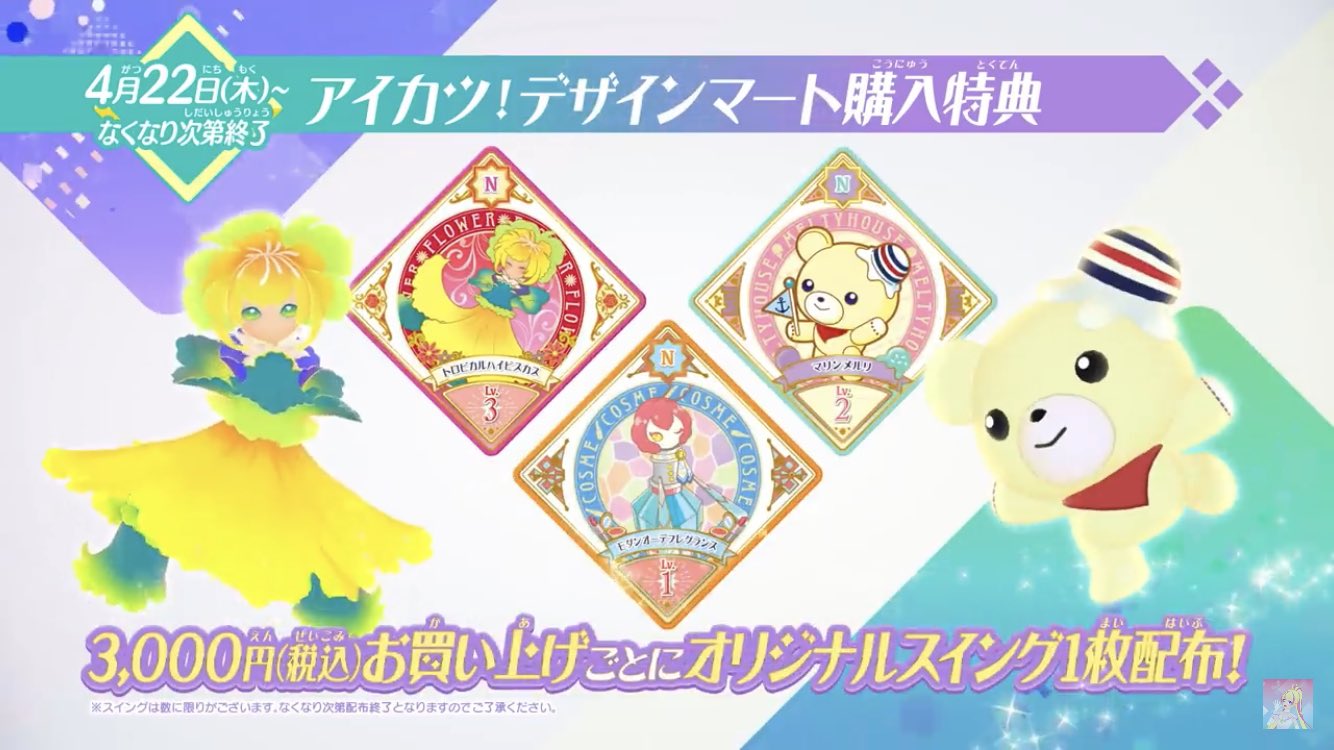 お気にいる アイカツプラネット アイプラ デザインマート 限定 配布 マリンメルリ 1e7d53 ブランド公式通販 Www Cfscr Com