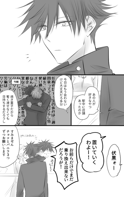 お菓子と五伏 