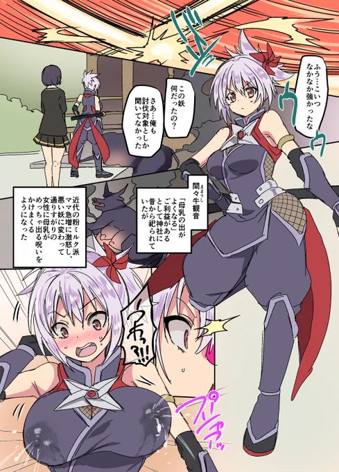 あやかし母乳搾りトライアングル 