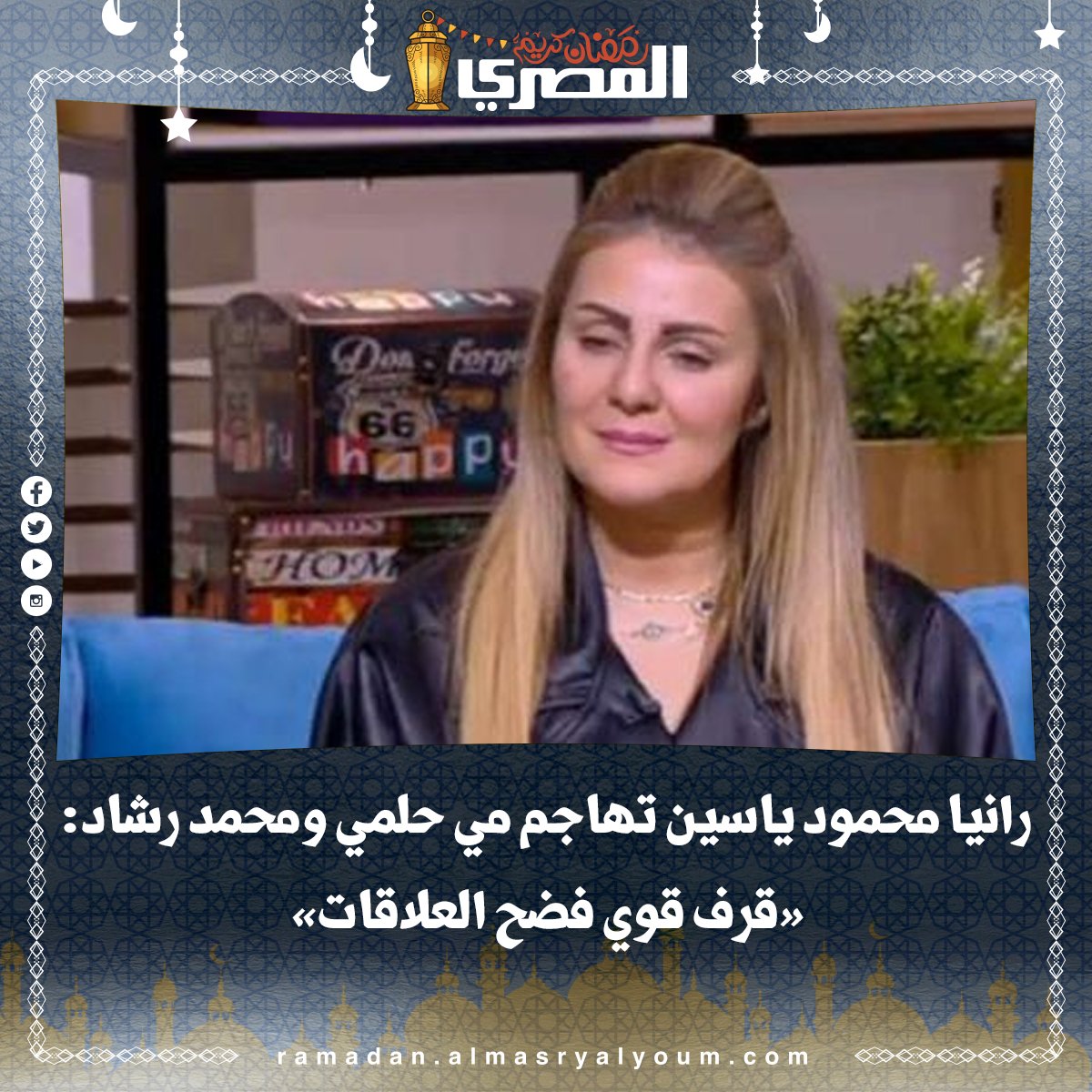 رانيا محمود ياسين تهاجم مي حلمي و محمد رشاد «قرف قوي فضح العلاقات»