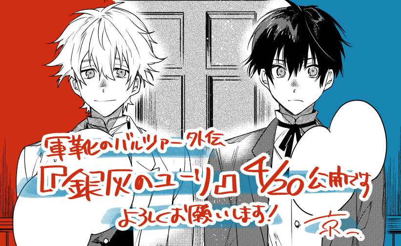 京一 連載中 Kyouichi 16 Twitter