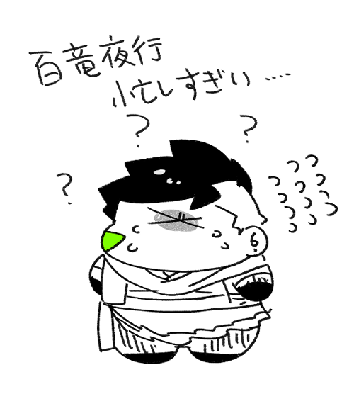 村クエであんな忙しかったら集会所どんだけ忙しいのよ…。また小僧からこぞうちゃんにランクダウンしてしまう…。 