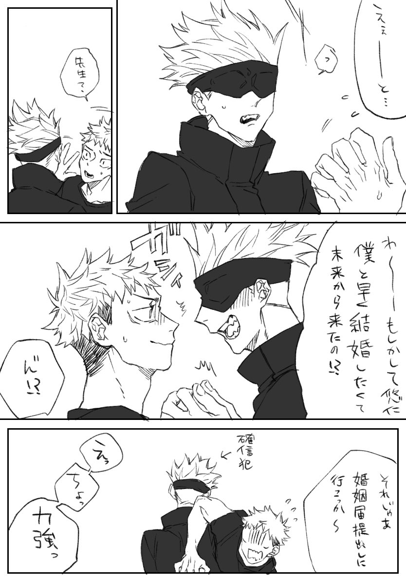 デッカくなちゃった〜なゆるい五悠 