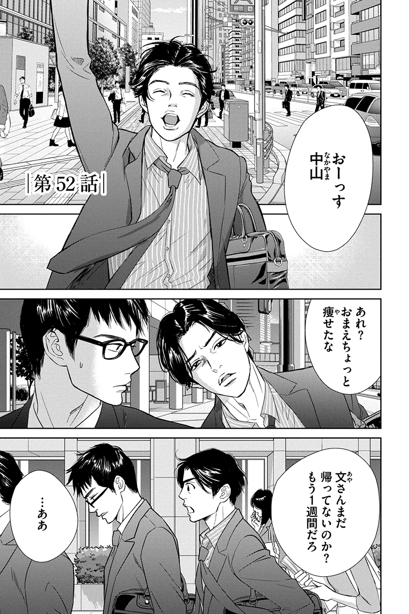 I5C3u's tweet photo. にぶんのいち夫婦 52話を先読みしました。 https://t.co/LO45wUhEcz https://t.co/nPjrJZxtua