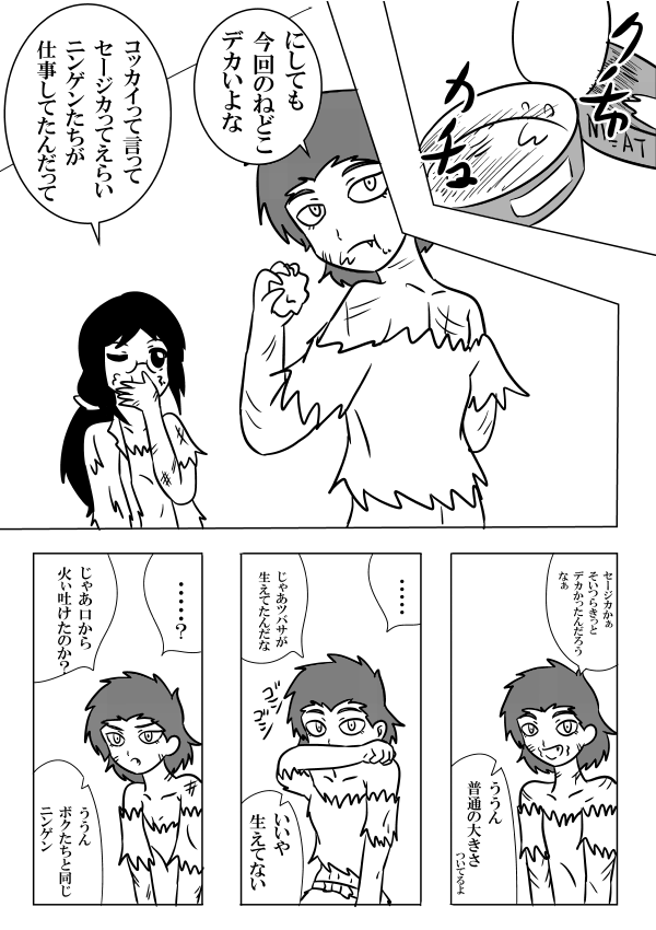 ゴジラ応援漫画「King's Pets」①
#ゴジラ 
#絵描きさんと繋がりたい 