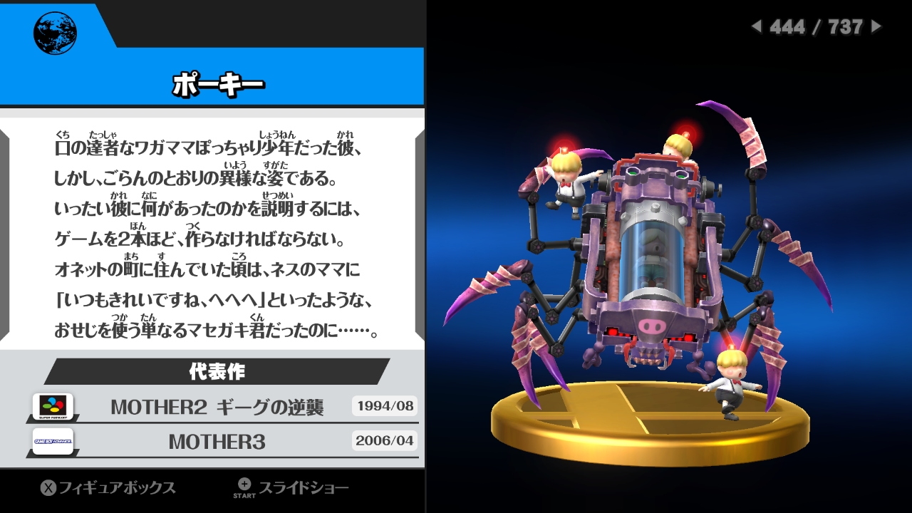 スマブラfor内要素 記念日アカウント Mother3 15周年 For Wiiuでは ポーキー が3版デザインベースの スマブラxボスcgモデルのフィギュアとして登場致しました スマブラ3ds Wiiu Wiiu T Co Mdpdfsmuit Twitter