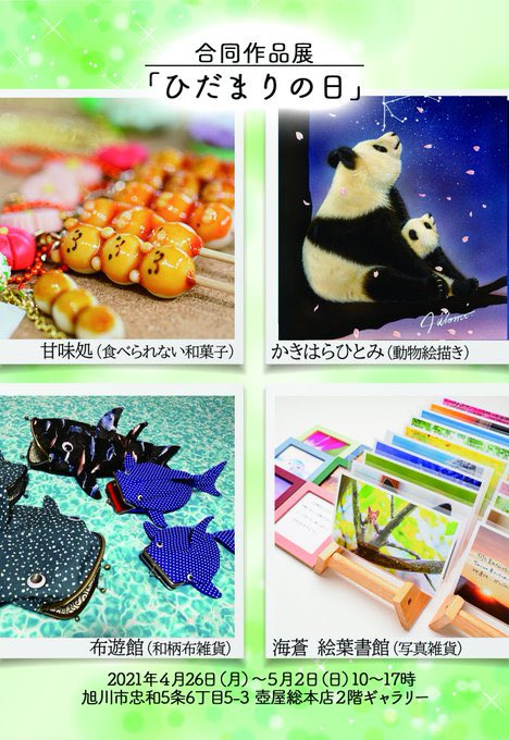 甘味処 11 26 27 28マオイの丘公園 ハンドメイドブログ更新 白い恋人からの旭川 アメブロ ハンドメイド ハンドメイドイベント 和菓子 練り切り 白い恋人パーク T Co Ilny8ptwru T Co Ednzimwyox Twitter