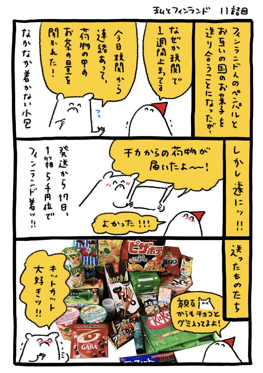 フィンランド人のペンパルとお互いの国のお菓子交換 ビデオ通話でリアクションを見たらとても楽しかった Togetter フィンランド人のペンパルとお互いの国のお菓子交換 ビデオ通話でリアクションを見たらとても楽しかった Togetter