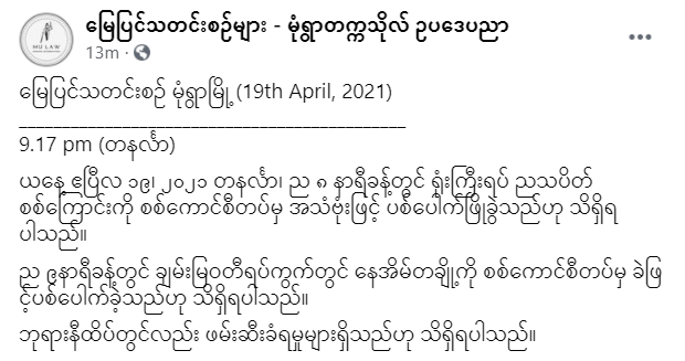 spring21MM's tweet photo. In #Monywa.
-At around 8 pm, terrorists violently dispersed the night strike with sound bombs. They also abducted at least 5 people (8:20 pm).
-At around 9 pm, some houses in #ChanMyawaddy ward were reportedly shot with stones by terrorists.
#Apr19Coup
#WhatsHappeningInMyanmar https://t.co/FY4a4IWLtu