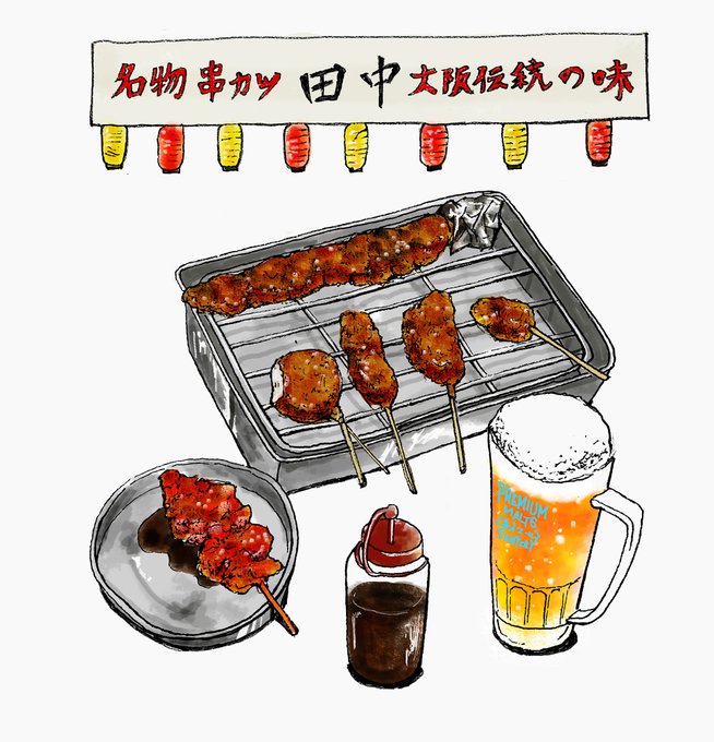 串カツのtwitterイラスト検索結果 古い順