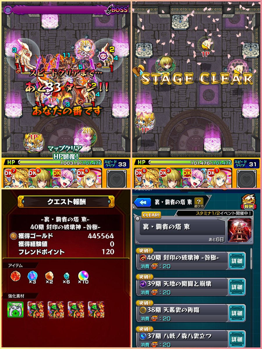 覇者の塔40 覇者の塔40