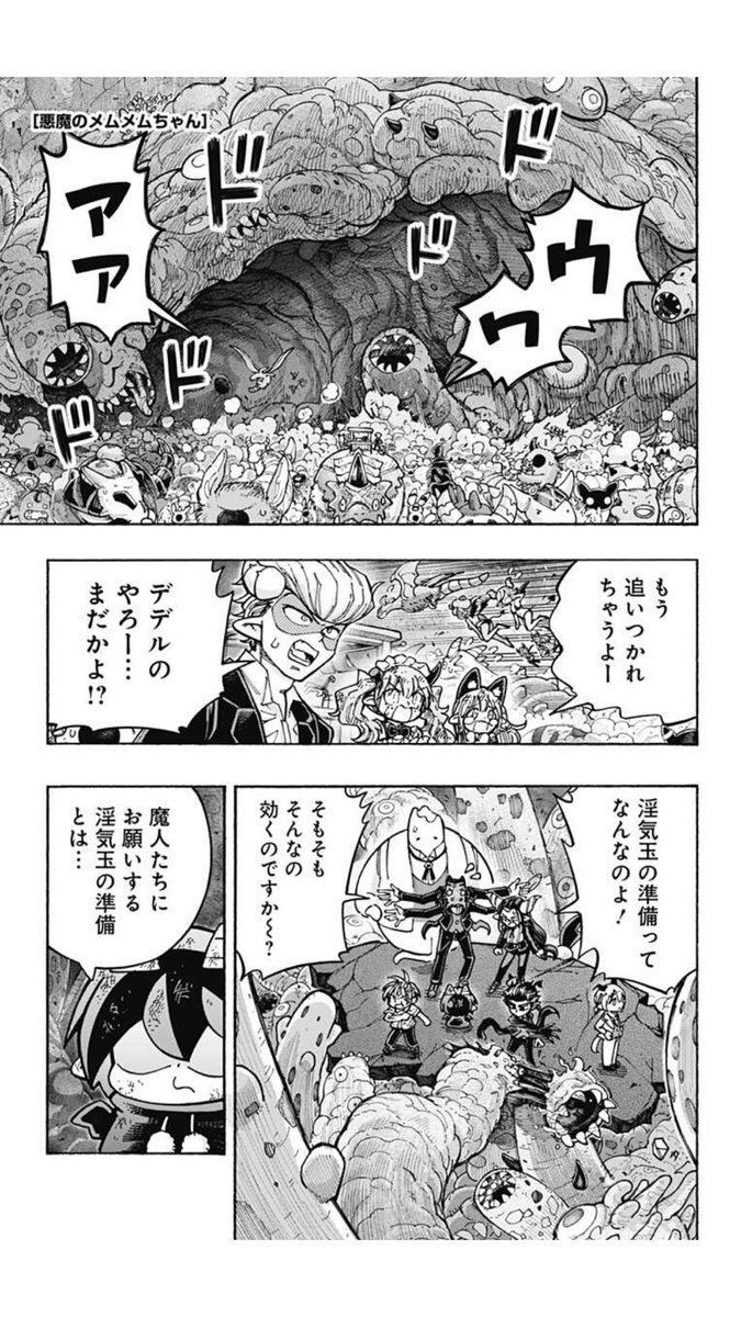 ポンコツ悪魔が奮闘する漫画「悪魔のメムメムちゃん」の最終話が更新されました!
長い間読んでいただき本当にありがとうございました!
よかったら読んでみてください。リンク先からすぐ読めます。

https://t.co/2vIoz0sEI4 