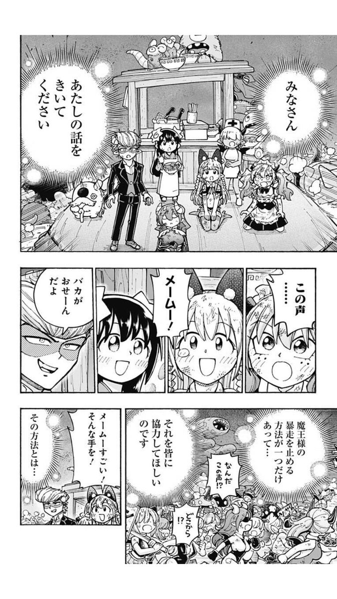 ポンコツ悪魔が奮闘する漫画「悪魔のメムメムちゃん」の最終話が更新されました!
長い間読んでいただき本当にありがとうございました!
よかったら読んでみてください。リンク先からすぐ読めます。

https://t.co/2vIoz0sEI4 