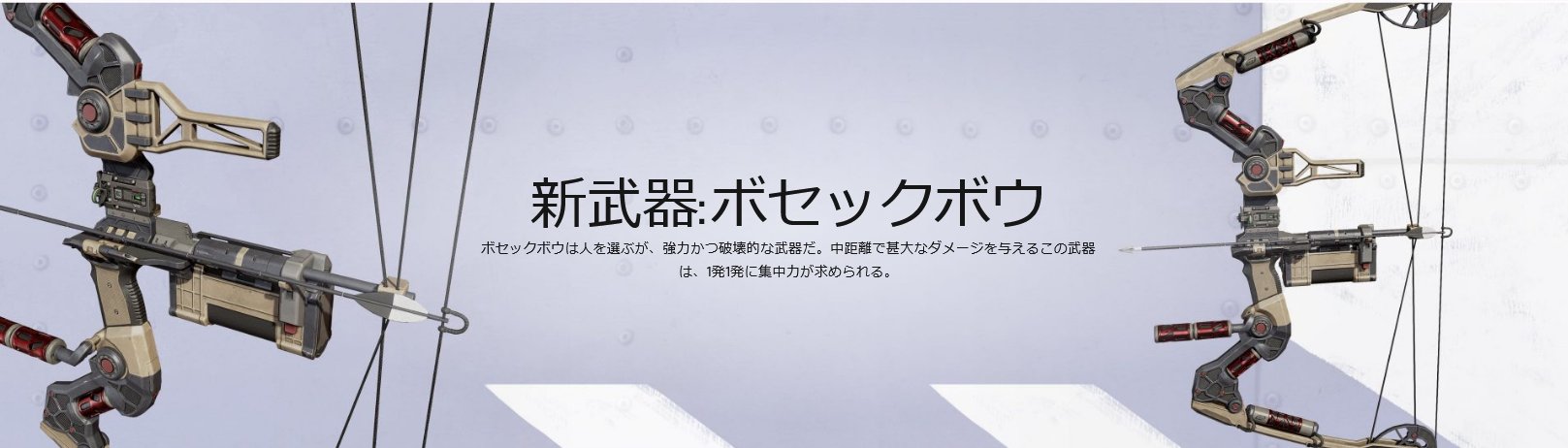 Apex Legends日本語wiki管理人 速報 Apexシーズン9の新武器は ボセックボウ です エーペックスレジェンズ Apexlegends T Co Rgx1ppiyxi Twitter
