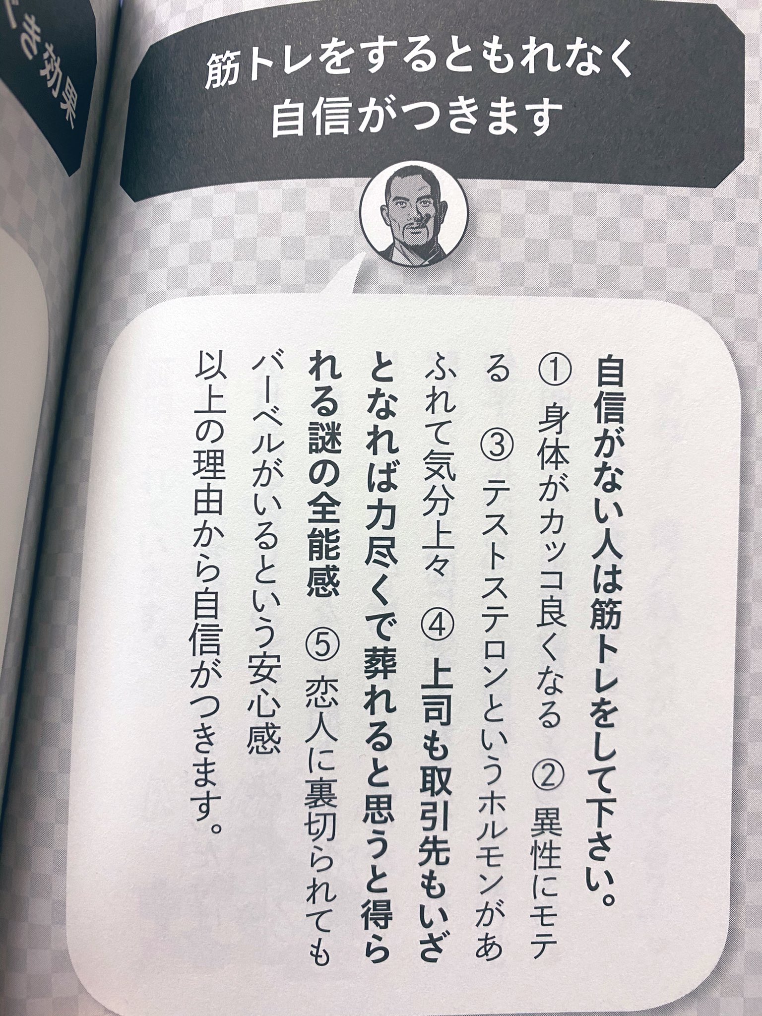 うまいごす なみだめのすがた 46冊目 筋トレが最強のソリューションである Testosterone 筋トレisワンストップソリューション モテたい やる気でない 自信ない 成功したい 痩せたい 若返りたい 友達欲しい フラれた 悩みは全部筋トレが