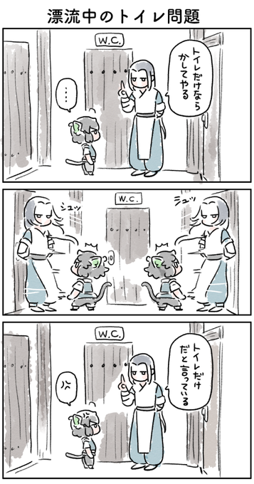漂流中のトイレ問題 