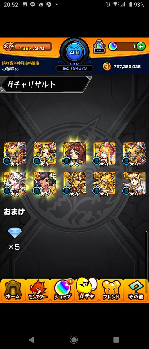 モンスト無料ガチャで運試し モンスト無料ガチャで運試し