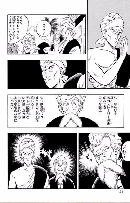 ドラゴンボール を含むマンガ一覧 いいね順 210ページ ツイコミ 仮