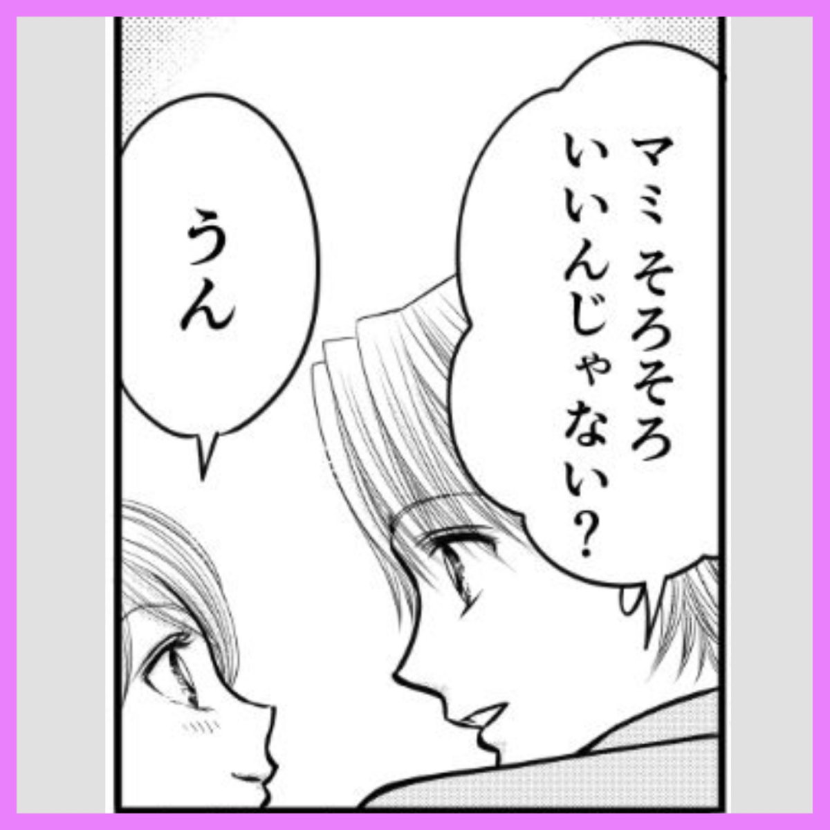 火曜日イェーイ❣️❣️
みほなっちは元気に原稿中だイェーイ‼️✌?
今日は『GALS‼︎』10話-③の普通読みの日!読むの忘れてた!というそこのキミ!さあマンガMeeへ飛ぶのだ‼︎→ https://t.co/gmympIpevR
次週は10話-④の更新があるよ?とうとうマミリンが…‼︎✨?✨どうぞお見逃しなく〜❣️?❣️
#GALS 