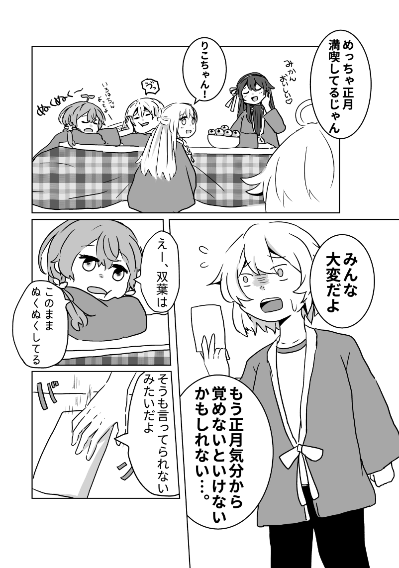 ずっとタイミングを逃してた
お正月漫画(1/5)
#アイドル部 