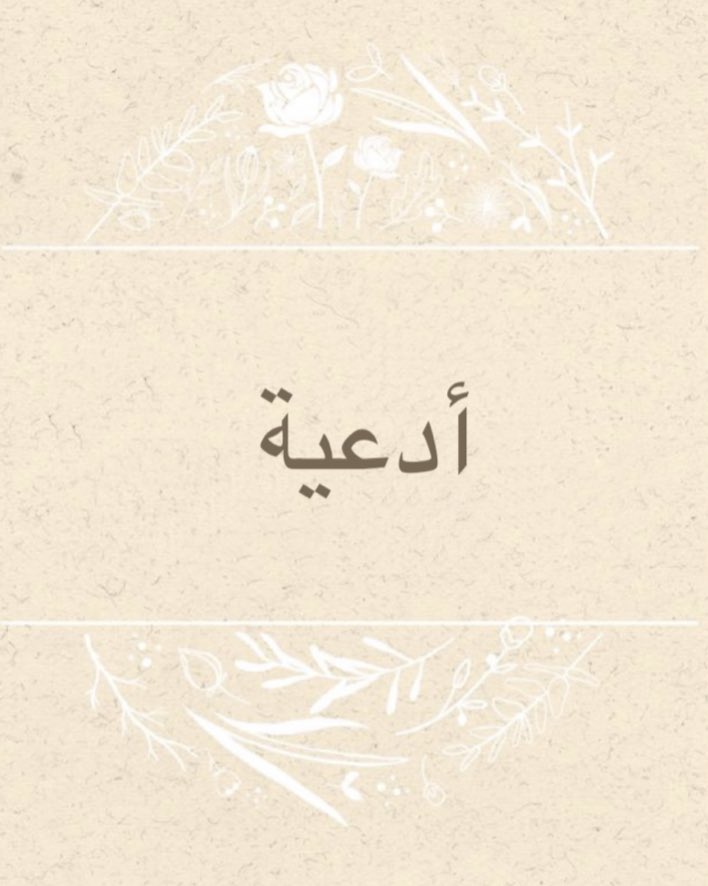 iNameLess01's tweet photo. #أدعية https://t.co/UXfhix7YrK