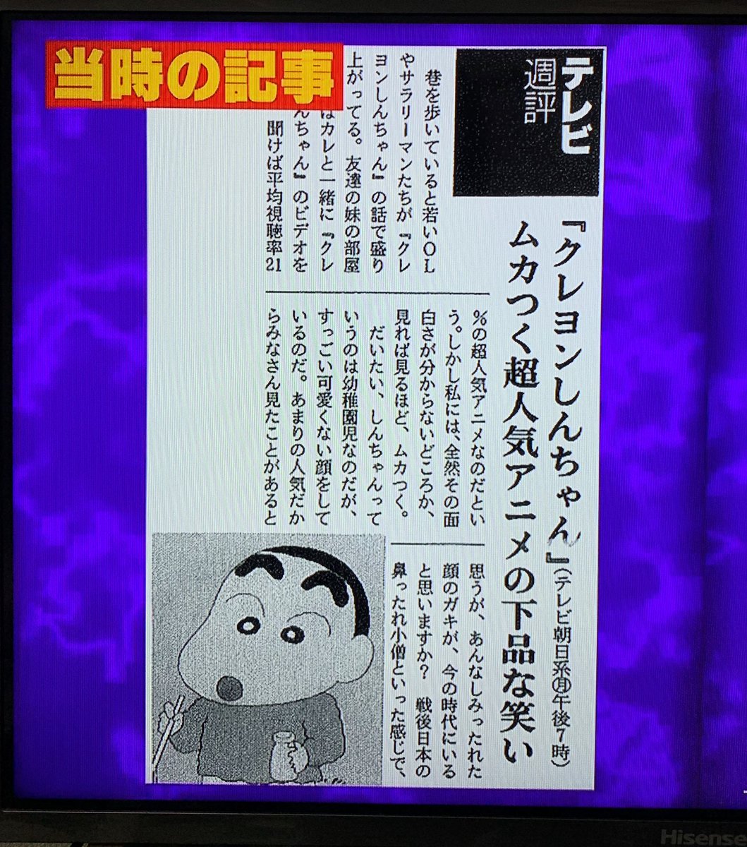 Twitter 上的 鳴瀬 4 17に映画クレしんtvでやるよ 番組の中で出てきた当時の週刊誌の酷評っぷりに爆笑なんだけどwwww しんのすけさんに親でも されたんかwwwww しくじり先生 クレヨンしんちゃん T Co U4agcpz6ts Twitter