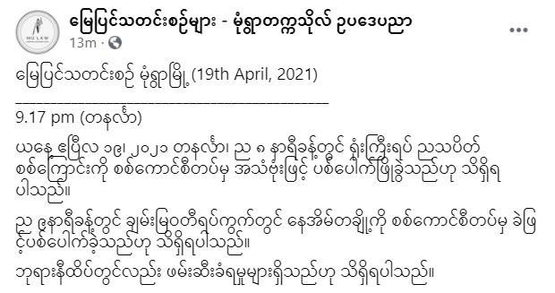 In Monwya, military terrorists brutally crackdown the night strike with sound bombs at around 8:20 pm and houses near ChaMyaWaddy ward were also shot with stones by junta. 
#WhatsHappeningInMyanmar 
#Apr19Coup 
#CrimesAgainstHumanity
