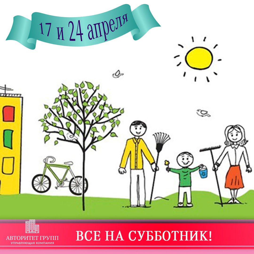 avtoritet_grupp's tweet photo. 7 апреля 2021 года УПРАВЛЯЮЩАЯ КОМПАНИЯ «АВТОРИТЕТ ГРУПП» совместно с Администрацией и жителями Центрального района организовали субботник.

Ещё больше фото на нашем сайте:

https://t.co/eNE3M3LlTR https://t.co/OXCzrcSLyL