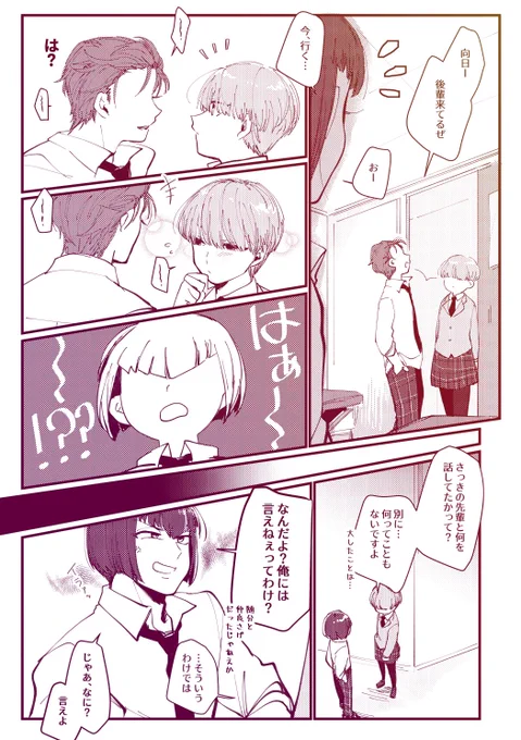 ⚠️久々女体化♀岳日♀
がくひよちゃん is 少女漫画 