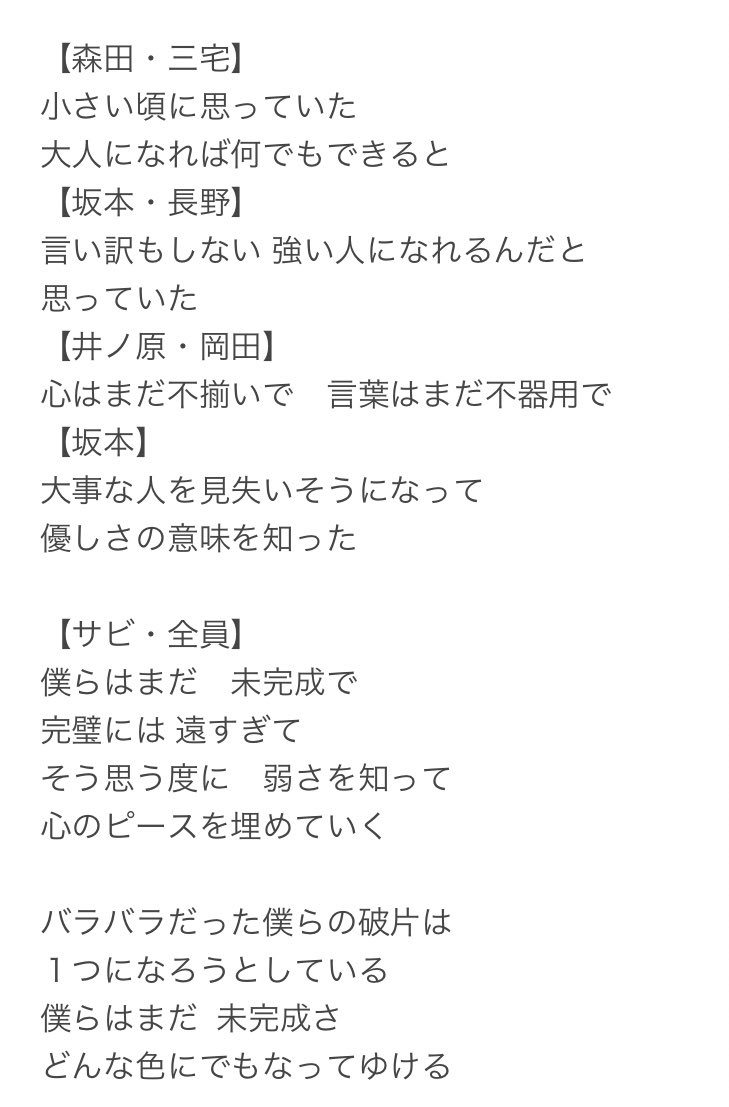 ゆいぽん V6 新曲 特捜9主題歌 僕らはまだ 健ラヂで解禁された部分の歌詞と歌割り ゆいぽん V6 新曲 特捜9主題歌 僕らはまだ 健ラヂで解禁された部分の歌詞と歌割り