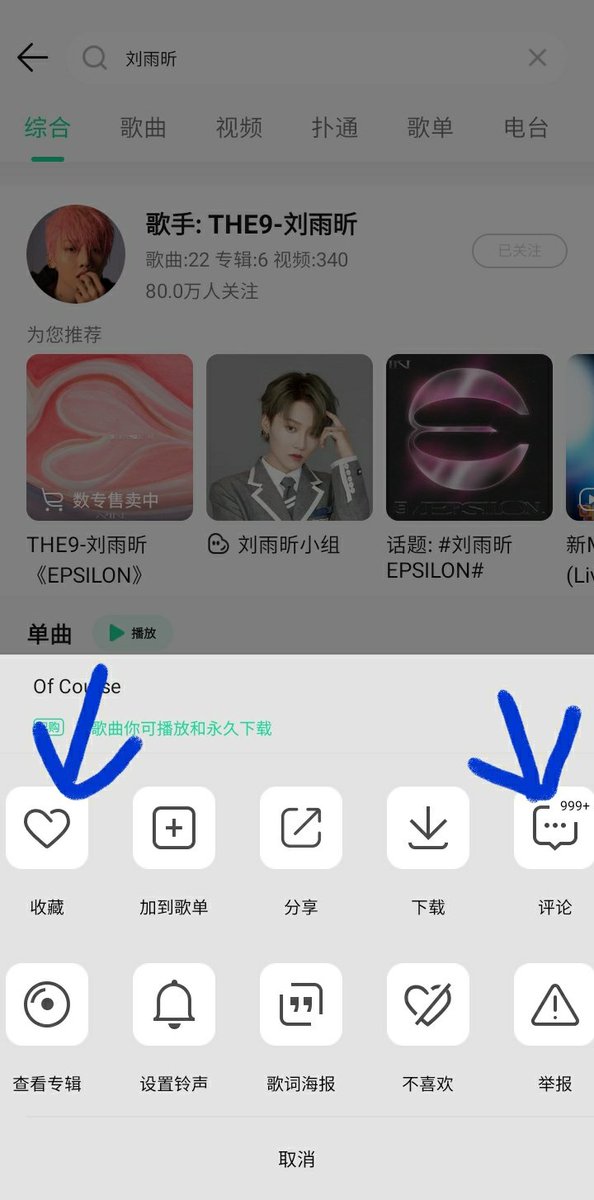 DATA!Press the three dots1. Fav the songs by pressing the heart2. Comment by pressing the speech bubble and like comments 3. Share by the pressing the third button on first row(didnt mark it out). Share once to weibo and once to wechat. #XINLiu  #XINLiuBirthday  #XINliuEPSILON