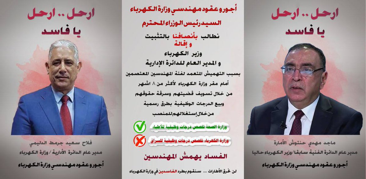 هل للفساد قرون أم أنه أمامنا كالبشر يعيش بيننا أما ننبذه لنرتاح او نسكت عنه ليسرقنا و يذلناو في الاخير يرى صاحب الفضل علينا . #فزعه_ال_الصدر_الكرام ننهض اليوم لنبدء بجولة أخرى لمحاربة الفساد و محاربة بيع الدرجات