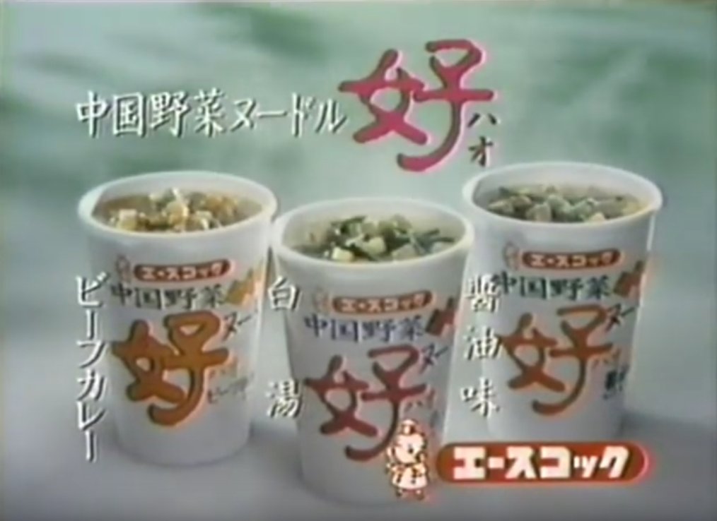 仲田天使 のback To The 80 S 各カップラーメンのキャラクターを見た瞬間 記憶の扉がパカ ンと開いたアナタは 完全なる同世代 笑 80年代 昭和レトロ T Co 45khr75zqx Twitter 仲田天使 のback To The 80 S 各カップラーメンのキャラクターを見た瞬間 記憶の扉がパカ ンと開いたアナタは 完全なる同世代 笑 80年代 昭和レトロ T Co 45khr75zqx Twitter