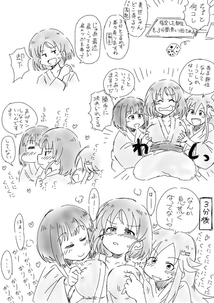 しまった!WFDえっちすごろくの罰ゲームで原田美世は指定した部位を3分間弄くり回される事になった! 