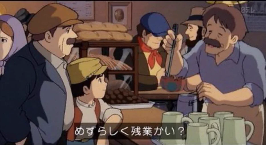 「天空の城ラピュタ」の世界が普通？残業は珍しいもののはず！