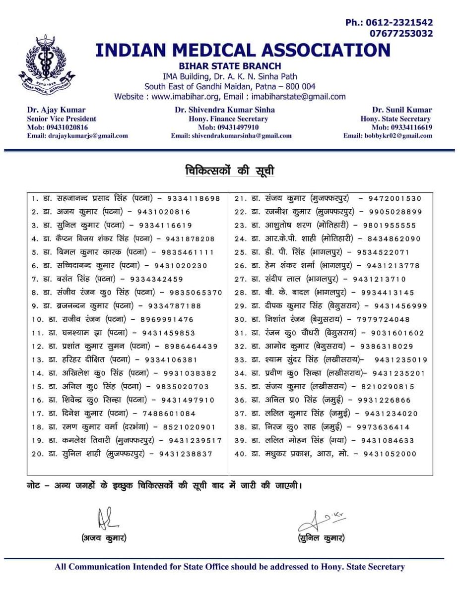 #बिहार
कोरोना की गंभीरता को देखते हुए 40 विशेषज्ञ डॉक्टरों की सूची जारी की गयी जिससे लोग सुबह 10 am से 12 pm व संध्या 4 बजे से 6 बजे तक डॉक्टरी परामर्श निशुल्क ले सकते हैं।

हजारों लोगों को काफी राहत मिलेगी, बस ये बिहार सरकार जैसा न हो। 🙏🙏
Spread the words, it may help many.