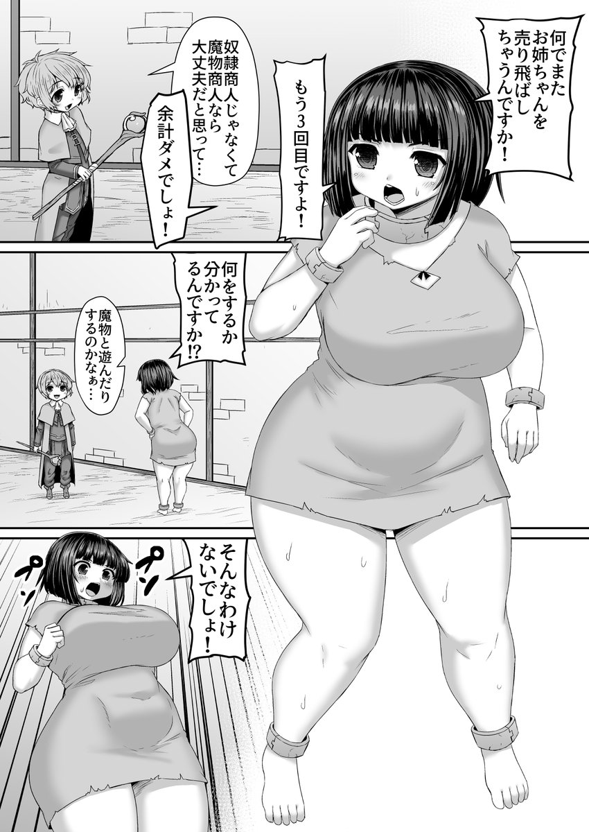 魔物商人に売られたけどギリギリ助かったお姉ちゃん漫画描いた
https://t.co/0xsrzaxIGi 