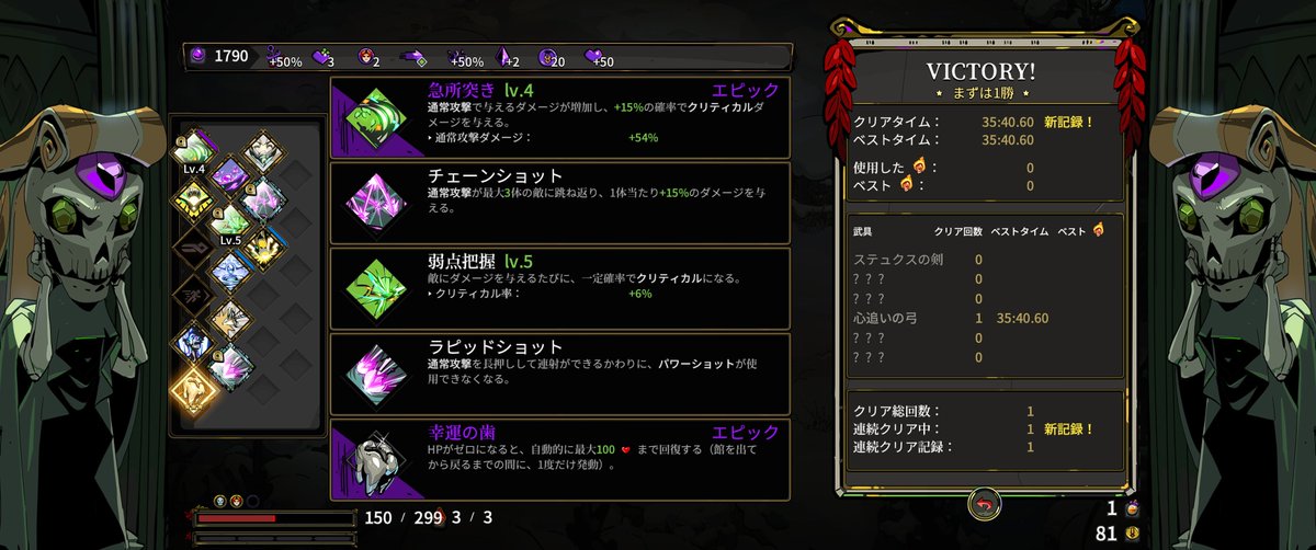 みゅす 12時間かかってhadesやっと一周クリアした ラピッドショット チェーンショット 急所突き のシナジーがとてもよくてクリアできた Hades みゅす 12時間かかってhadesやっと一周クリアした ラピッドショット チェーンショット 急所突き のシナジーがとてもよくてクリアできた Hades
