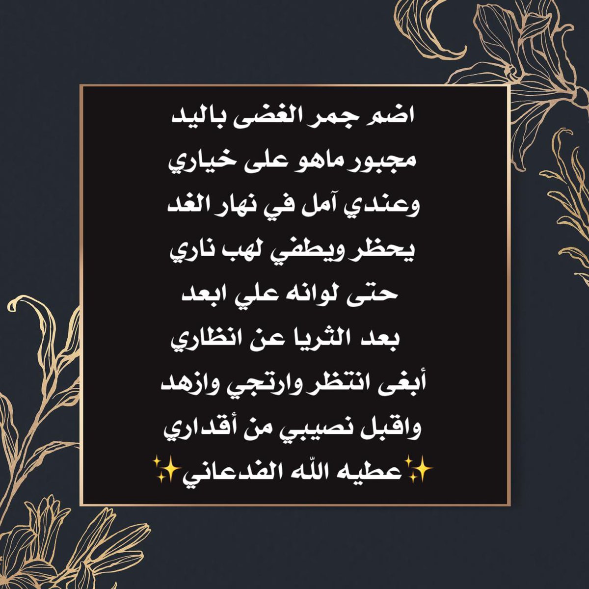 #عطيةالله_الفدعاني