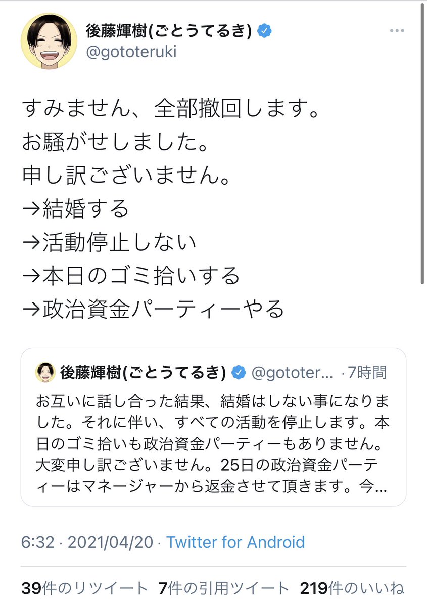 qouopupe's tweet photo. 後藤輝樹氏の短時間でやーめた→やっぱりやる！と短時間での即時撤回発言は、政治家を目指す人間としては致命的でした。

私��で人々を振り回す政治家なんて信用出来ません。そんな人に政治を任せるほど民はバカでも愚かでもありません。

これには驚きました。
私的な恋愛沙汰で立候補するか決める？ https://t.co/111HJ97ERM