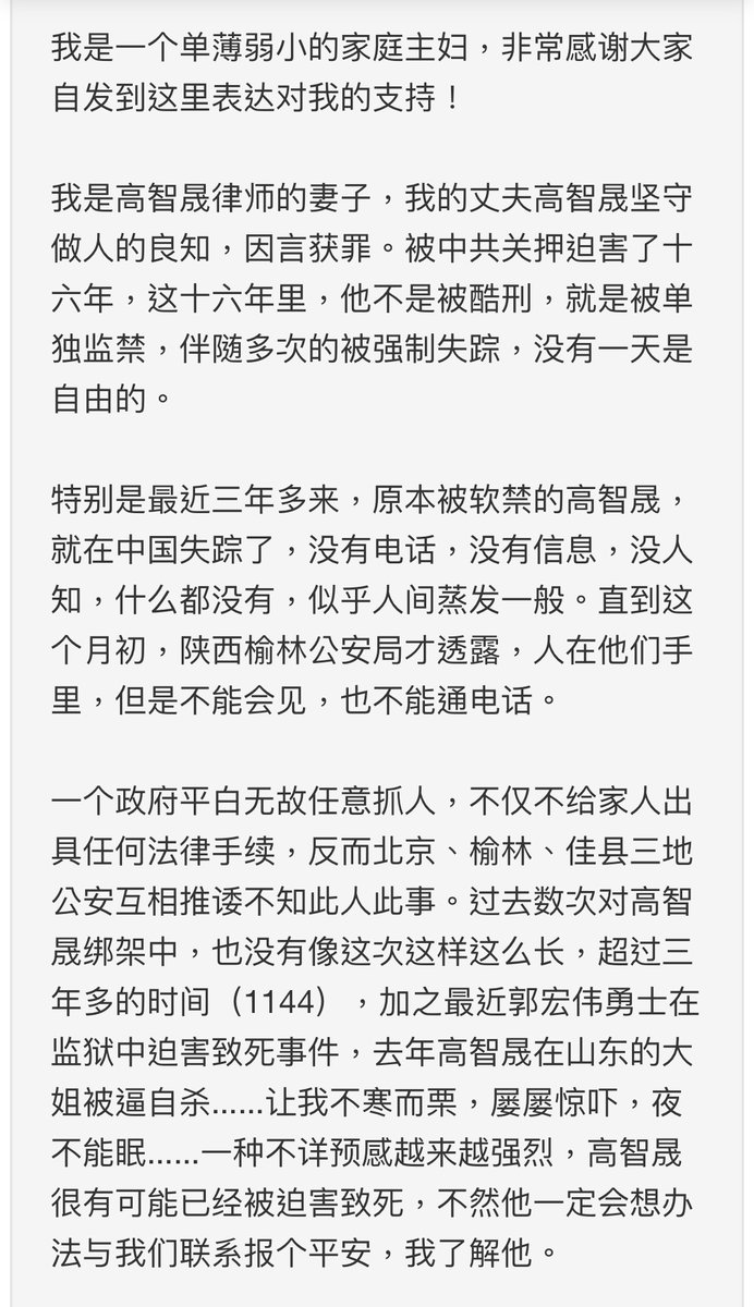 freelawergao's tweet photo. 耿和女士现场演讲全文，字字血泪！
高智晟律师的遭遇是非常典型的。一个号称世界第二的政府，一个自吹要引领全人类的党，对一个手无寸铁的律师用了如此下作，残忍的手段，是历史上所仅有的，暴露了共党的虚弱和下贱
耿和女士的演讲读之让人潸然淚下，这不止是她家庭的苦难，也是我们民族的苦难 https://t.co/NPzrN5Z9yC