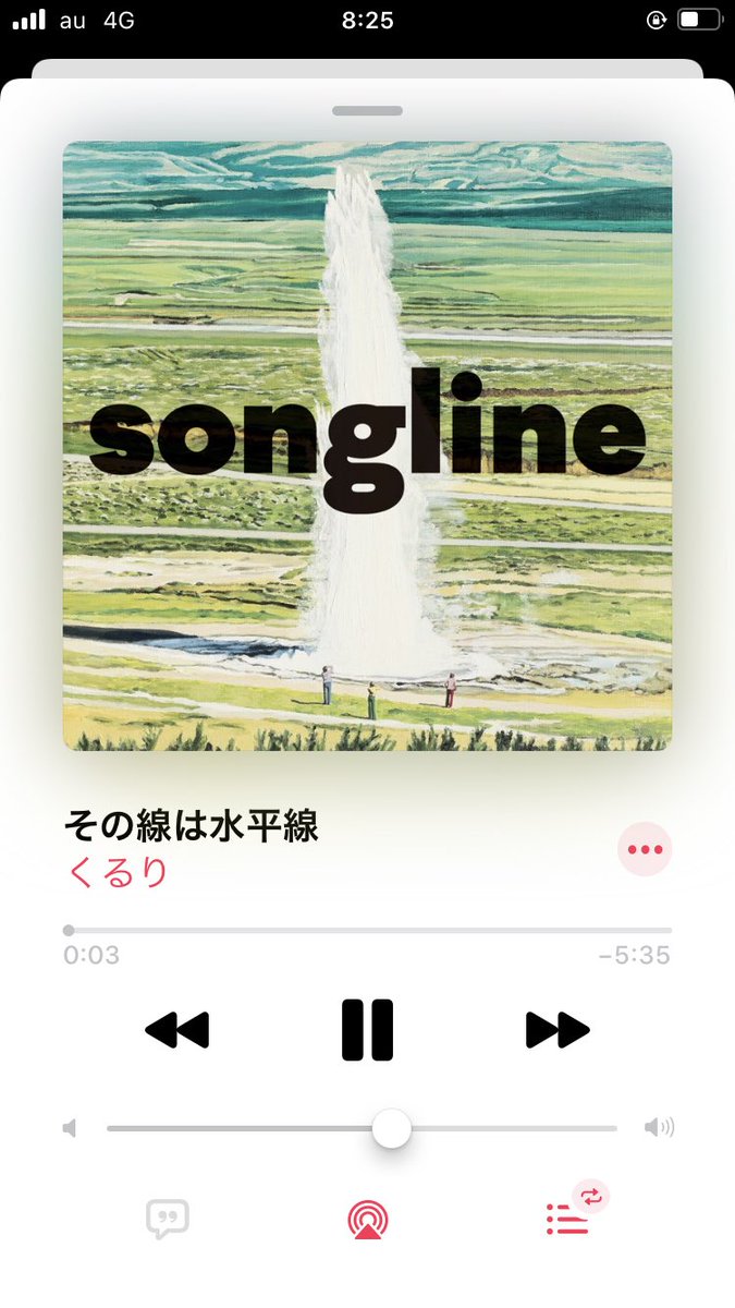 2018年リリースのくるりのアルバム「songline」から「その線は水平線」を聴いてます。久しぶりのくるり、めちゃ染みるーーっ！(≧∀≦)
