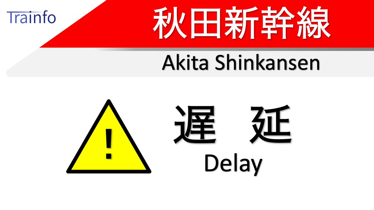 奥羽本線 運行状況 Twitter 奥羽本線 運行状況 Twitter
