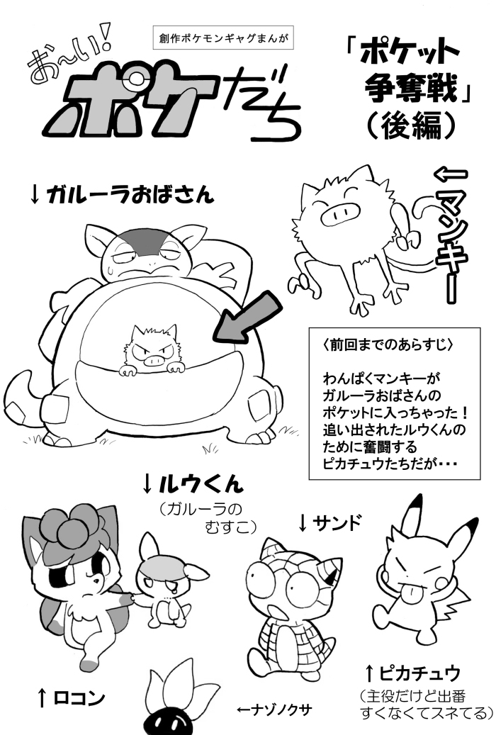ポケモン Webマガジン ちいさなポケット 最新号 漫画 オリジナル 創作 版 胡麻ヘソじの漫画 ポケモン Webマガジン ちいさなポケット 最新号 漫画 オリジナル 創作 版 胡麻ヘソじの漫画