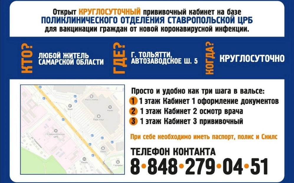 ☝ В Ставропольской ЦРБ работает круглосуточный прививочный кабинет. Пройти вакцинацию от коронавирусной инфекции можно в любое время дня и ночи!