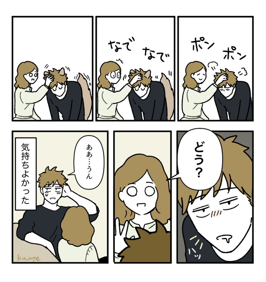 頭ぽんぽんに疑問を呈する夫
#創作夫婦マンガ 