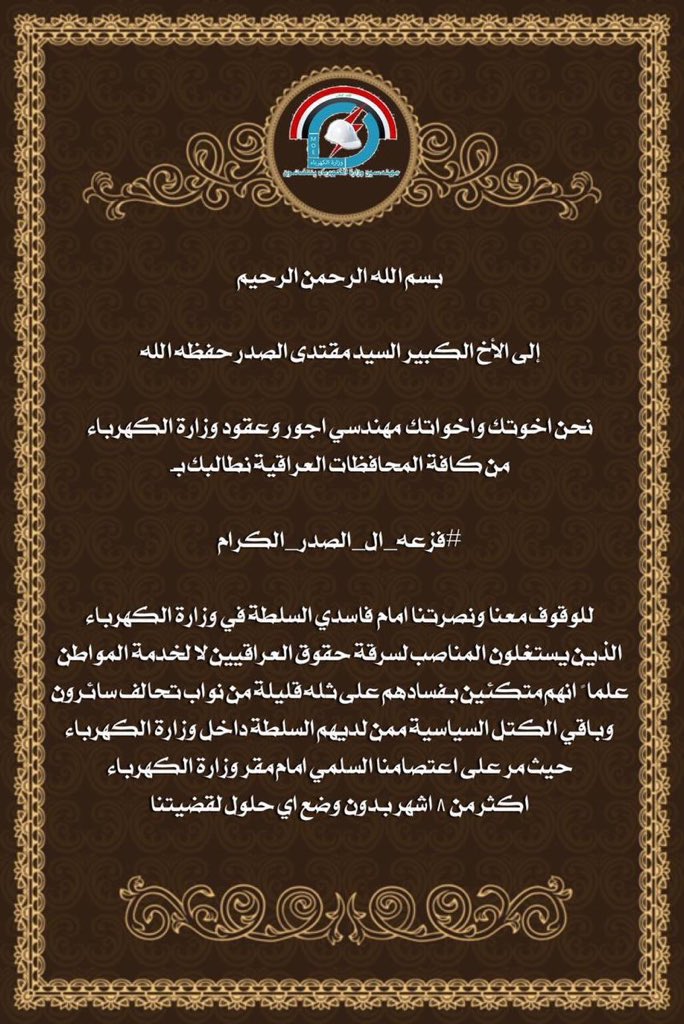 #فزعه_ال_الصدر_الكرام