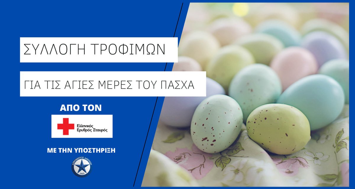 atromitos1923's tweet photo. Η ΠΑΕ Ατρόμητος υποστηρίζει τη συγκέντρωση τροφίμων από τον Ελληνικό Ερυθρό Σταυρό https://t.co/fD9QgvM1MZ https://t.co/g1x4hLccEZ