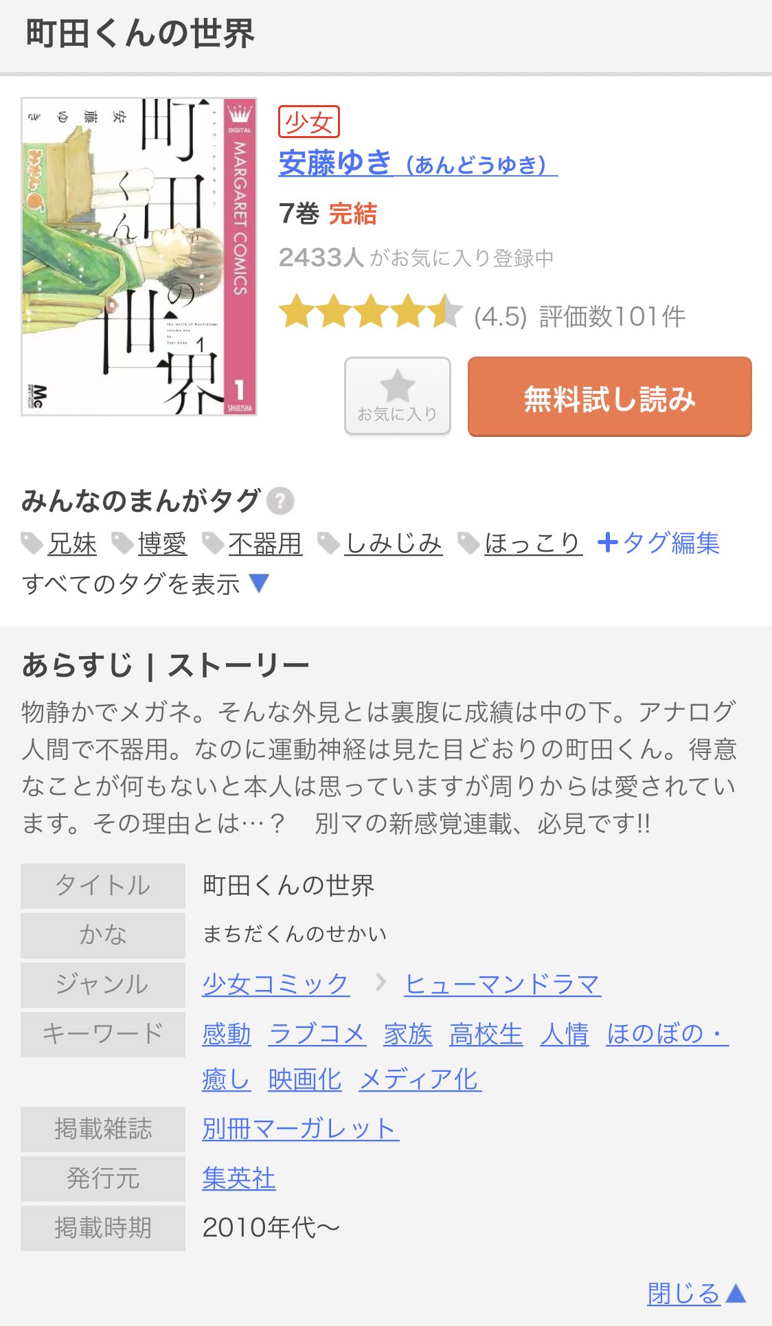 Gsg 倉持由香 まんが王国 で安藤ゆき 先生の 地図にない場所 が面白かったので 町田くんの世界 も読んでみたらツボすぎて一気読みしてしまった 町田くんはじめ登場人物が全員いいやつで愛おしい 町田くんしゅきぃ ってなる 短編集 透明人間 Gsg 倉持由香 まんが王国 で安藤ゆき 先生の 地図にない場所 が面白かったので 町田くんの世界 も読んでみたらツボすぎて一気読みしてしまった 町田くんはじめ登場人物が全員いいやつで愛おしい 町田くんしゅきぃ ってなる 短編集 透明人間