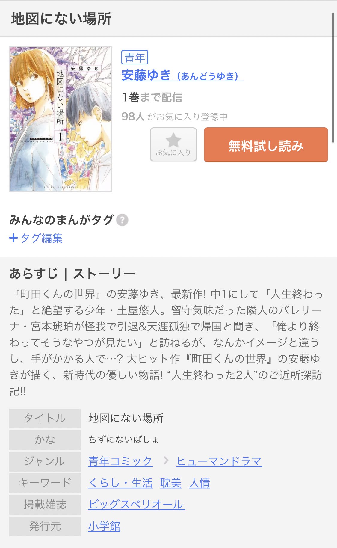 Gsg 倉持由香 Pa Twitter まんが王国 で安藤ゆき 先生の 地図にない場所 が面白かったので 町田くんの世界 も読んでみたらツボすぎて一気読みしてしまった 町田くんはじめ登場人物が全員いいやつで愛おしい 町田くんしゅきぃ ってなる 短編集 透明人間 Gsg 倉持由香 Pa Twitter まんが王国 で安藤ゆき 先生の 地図にない場所 が面白かったので 町田くんの世界 も読んでみたらツボすぎて一気読みしてしまった 町田くんはじめ登場人物が全員いいやつで愛おしい 町田くんしゅきぃ ってなる 短編集 透明人間